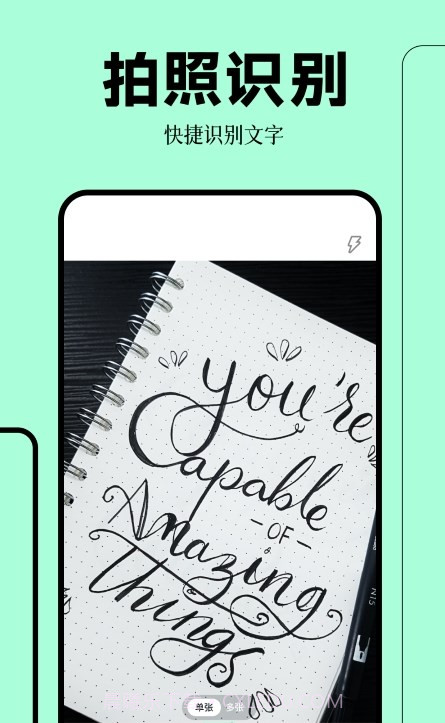 拍照扫描万能王截图3 拍照扫描万能王截图3