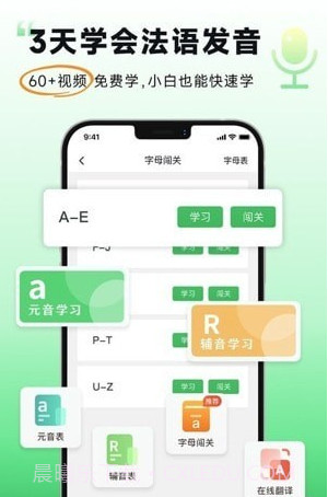 欢乐学法语截图2