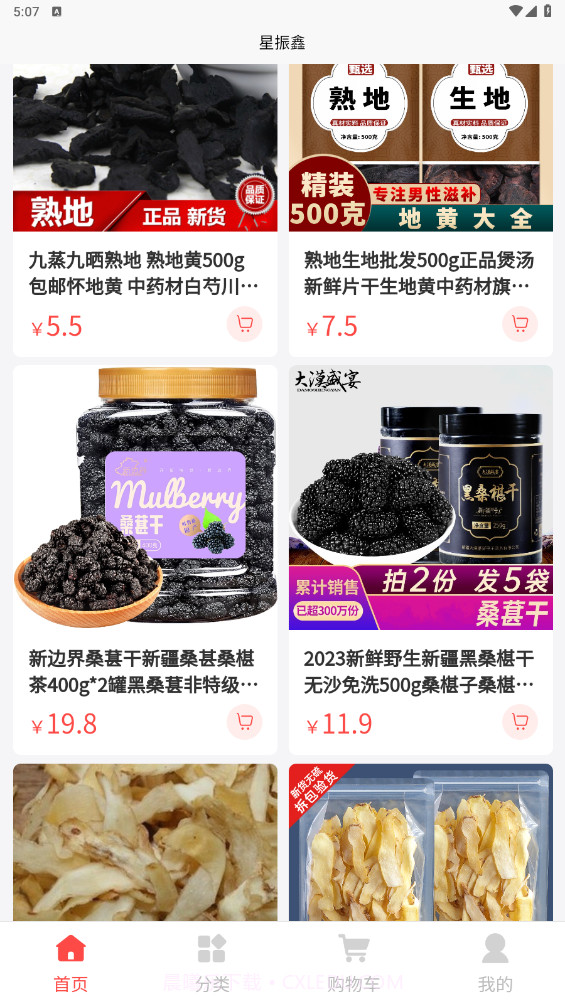 星振鑫截图2 星振鑫截图2