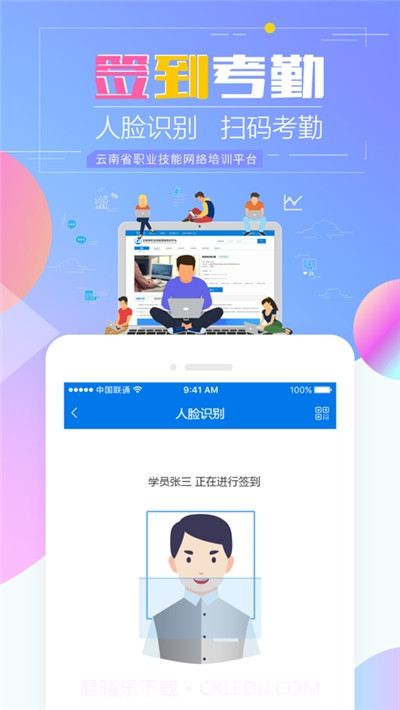 云南省技能培训通截图1 云南省技能培训通截图1