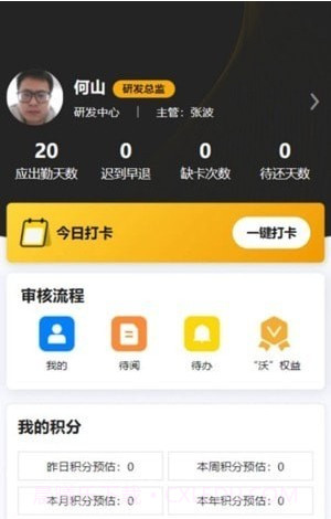 沃伦OA系统截图3