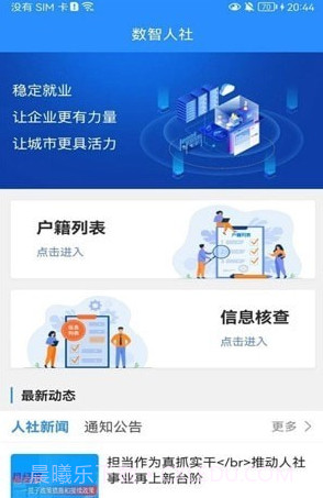 数智人社截图1 数智人社截图1