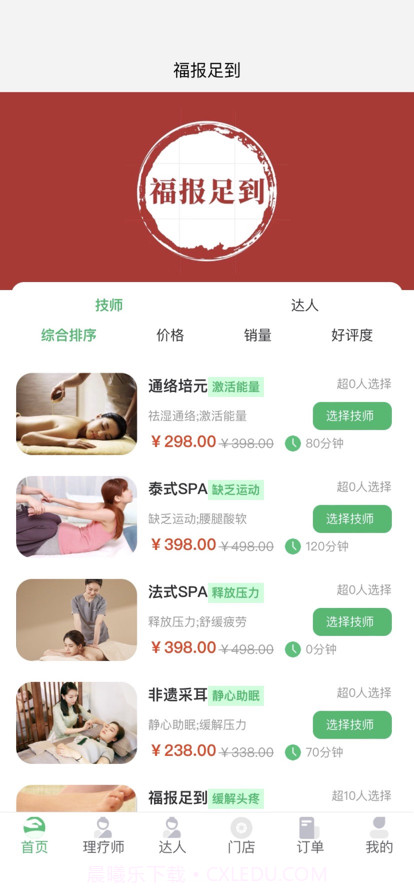 福报足到截图1