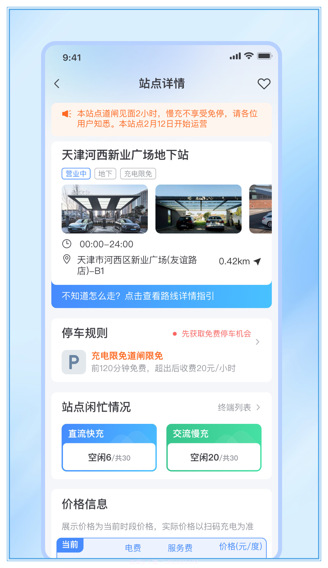 津e充截图3 津e充截图3