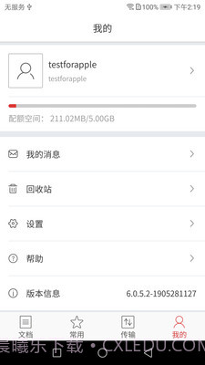 北航云盘网页版截图5 北航云盘网页版截图5