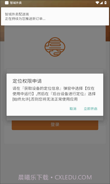 智城外卖骑手端截图1