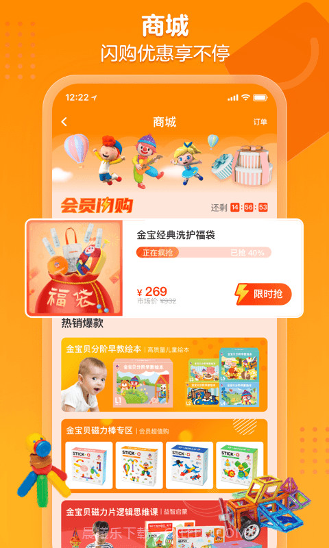 金宝贝早教截图2 金宝贝早教截图2