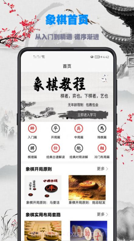 象棋教程初学者截图3 象棋教程初学者截图3