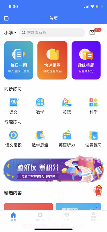 小鹭爱答题截图3 小鹭爱答题截图3