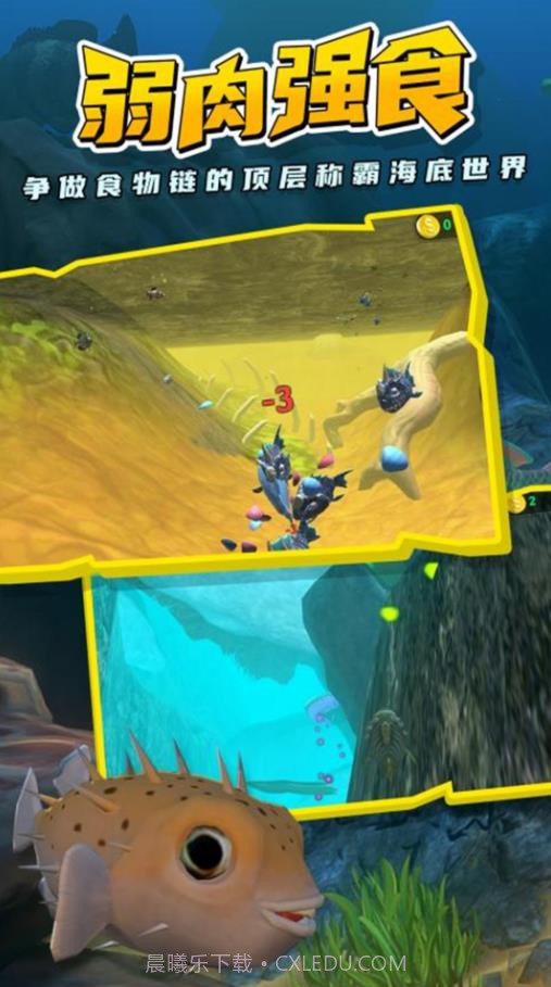 海底吞噬进化截图1 海底吞噬进化截图1