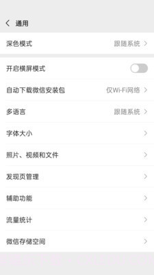 微信4.2截图1 微信4.2截图1