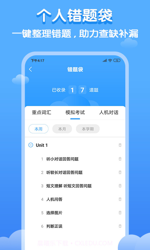 双英口语截图5 双英口语截图5