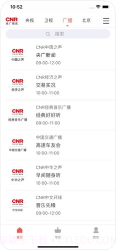 央广手机电视截图4 央广手机电视截图4