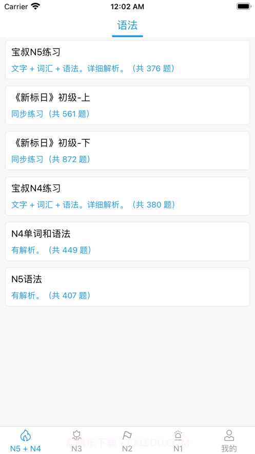 日语考题攻略截图2 日语考题攻略截图2