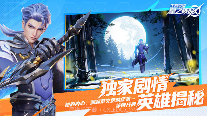 星之破晓体验服截图3