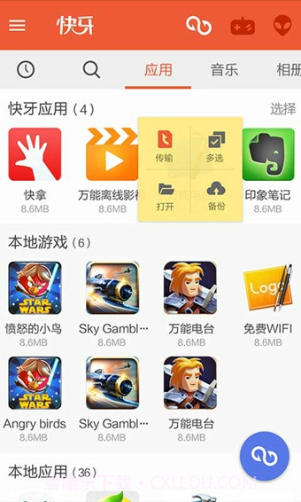 快牙Zapya截图1 快牙Zapya截图1