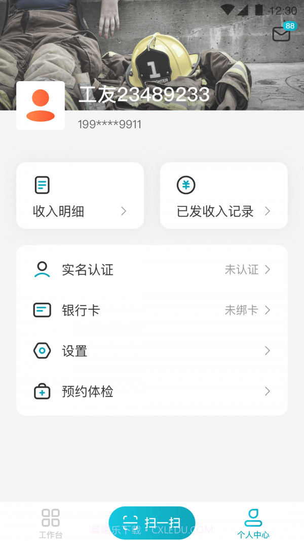 蓝勤通截图2 蓝勤通截图2