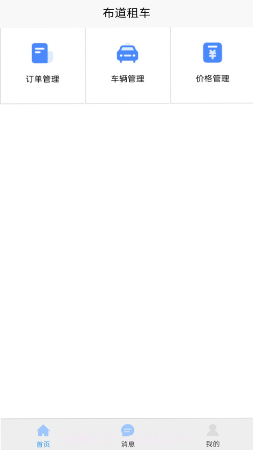 布道租车截图1