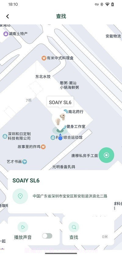 soaiy蓝牙耳机截图3 soaiy蓝牙耳机截图3