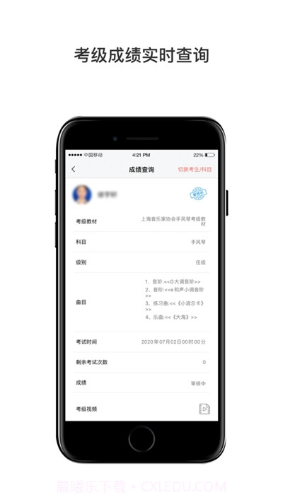 上海音协音乐考级截图2 上海音协音乐考级截图2