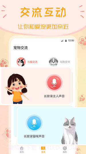 波奇猫语狗语交流器截图3