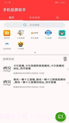 手机投屏助手截图1 手机投屏助手截图1