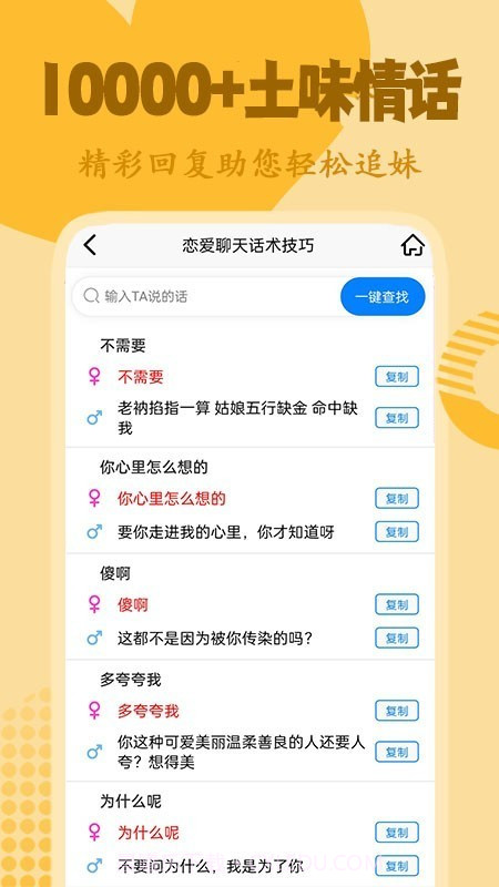 恋爱话术技巧截图1