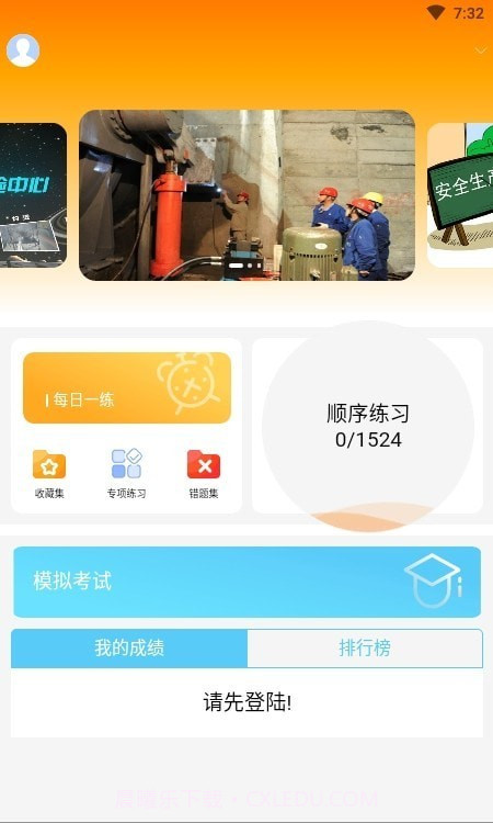 安电截图2 安电截图2