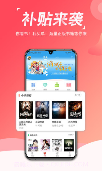 热搜小说截图1 热搜小说截图1