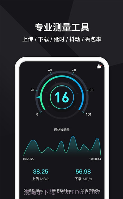 茂萦网络测速截图3