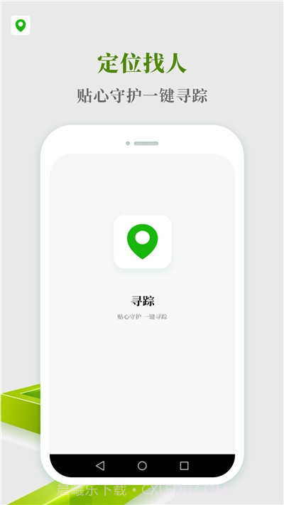 寻踪手机定位查找截图3