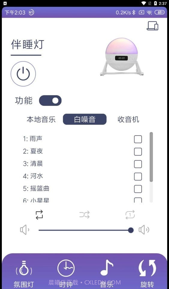 伴睡灯截图1 伴睡灯截图1