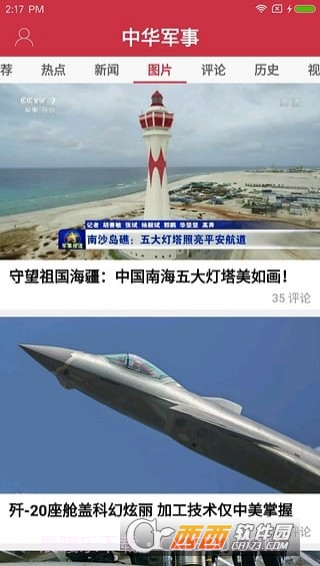 中华军事截图3
