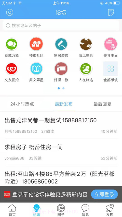 奉化论坛截图2 奉化论坛截图2