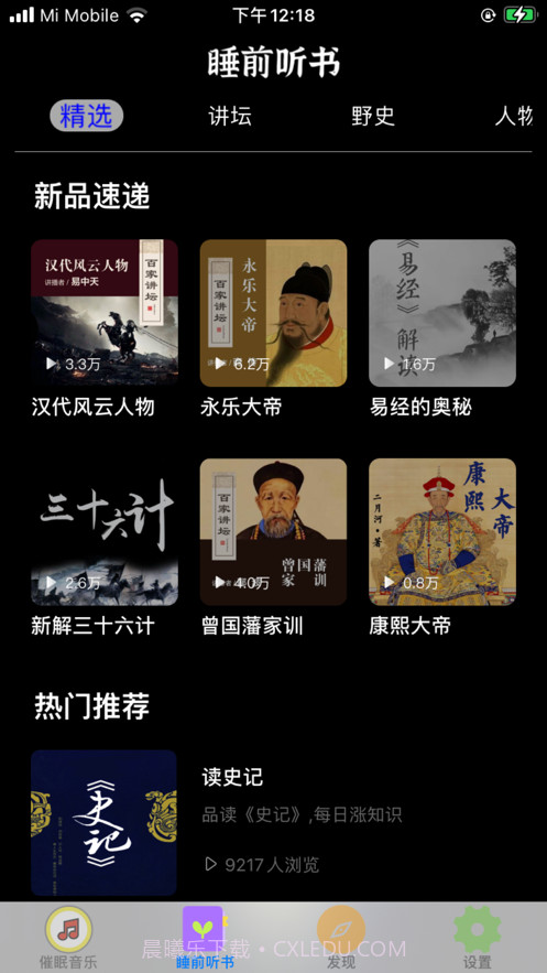 小熊睡眠助手截图2