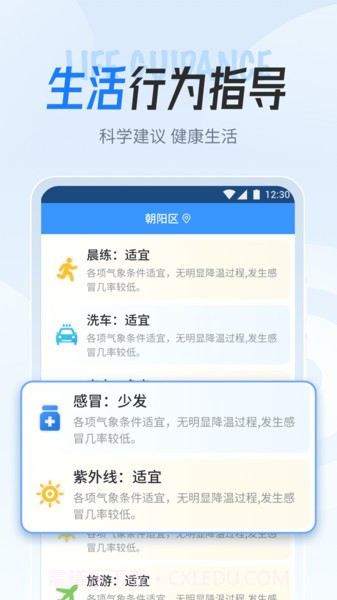 立知天气客户端截图3
