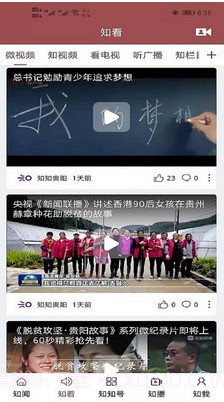 知知贵阳截图3 知知贵阳截图3