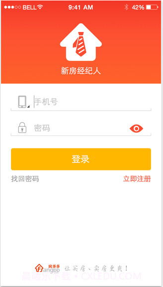 新房经纪人截图5