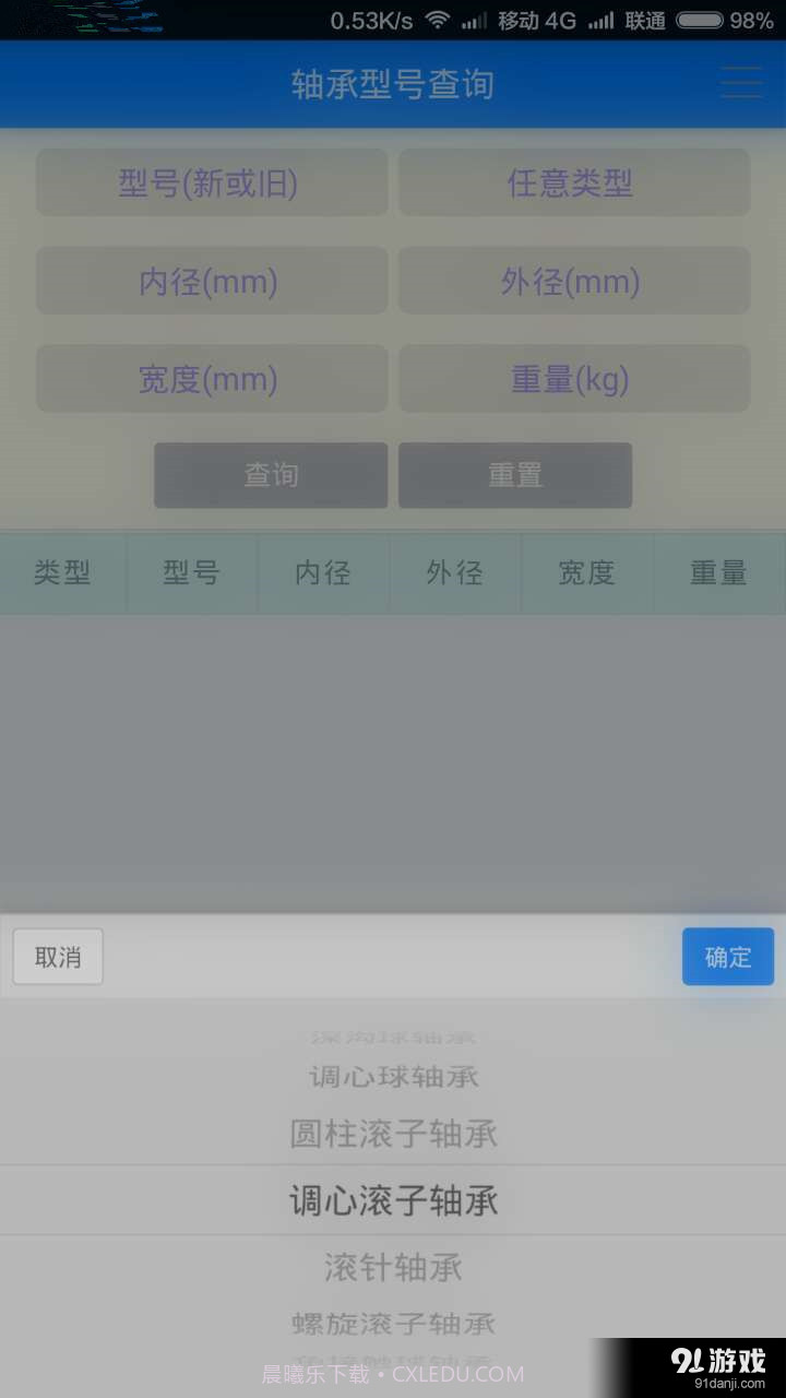 轴承型号查询截图3