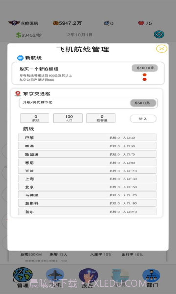 航空大亨2v1.8.1截图1 航空大亨2v1.8.1截图1
