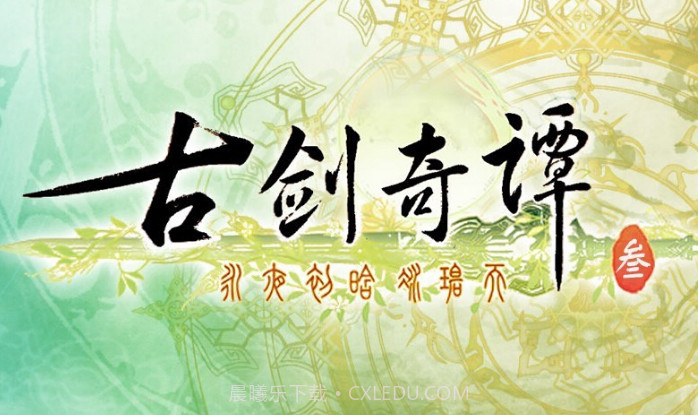 古剑奇谭三截图2 古剑奇谭三截图2