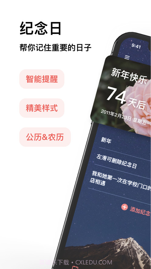 纪念日截图1 纪念日截图1