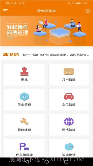 蒙地风管家截图1 蒙地风管家截图1