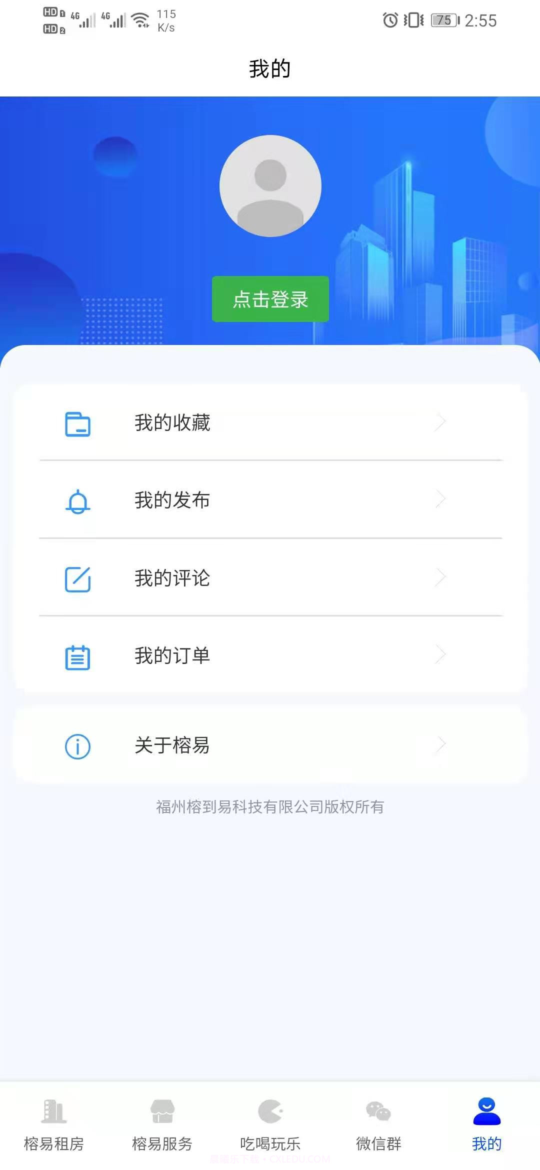 榕易生活服务平台截图2 榕易生活服务平台截图2