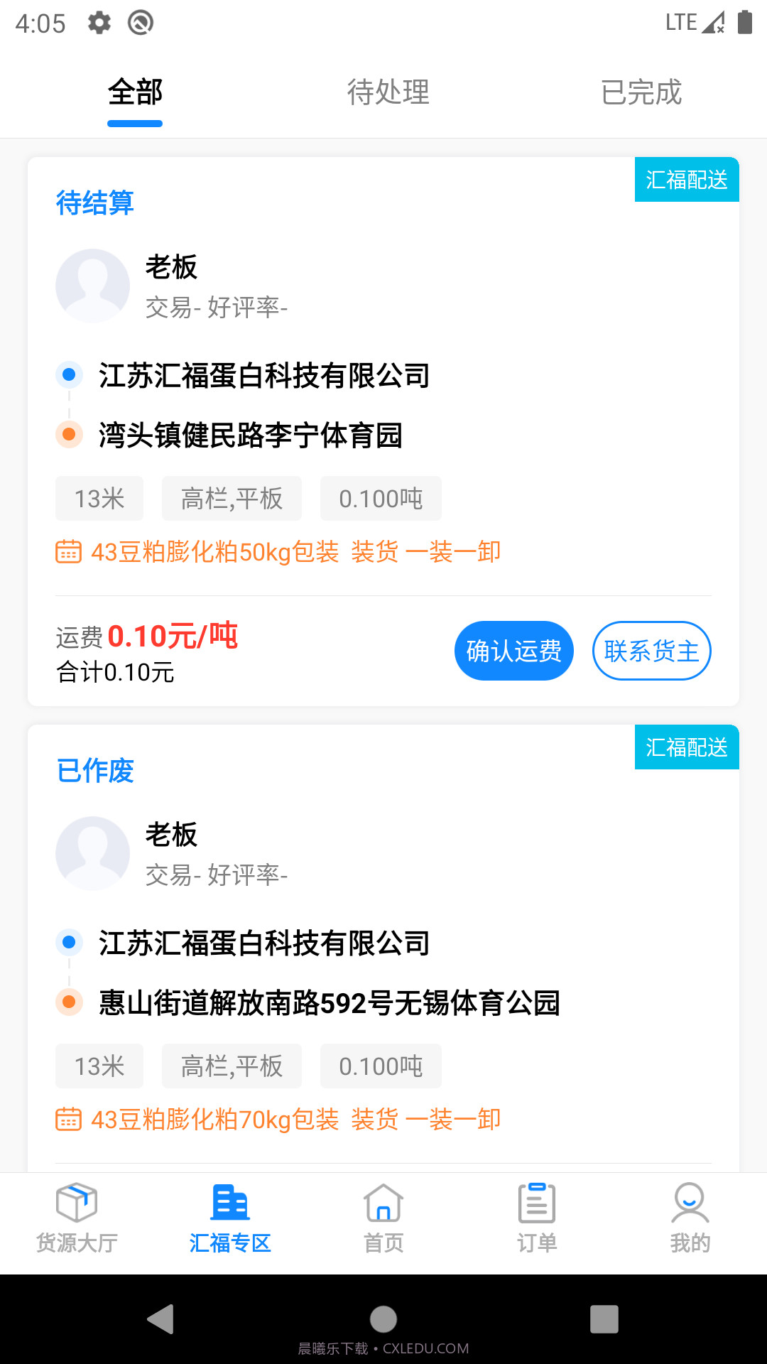 汇运客司机截图2 汇运客司机截图2