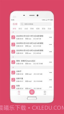 手机音乐剪辑软件截图2 手机音乐剪辑软件截图2