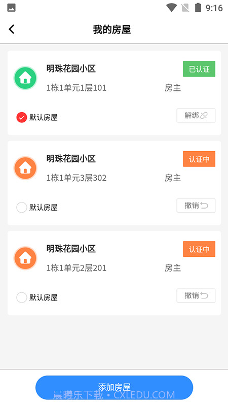 唐山智慧社区截图1