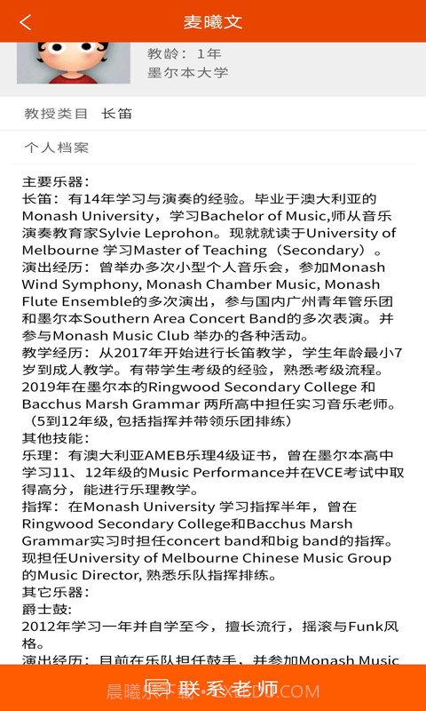 VIP学音乐陪练截图2 VIP学音乐陪练截图2