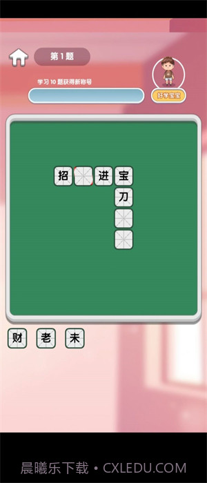 小墨成语截图2 小墨成语截图2