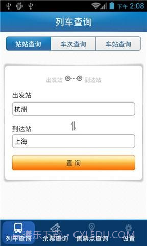 46644火车查询截图5